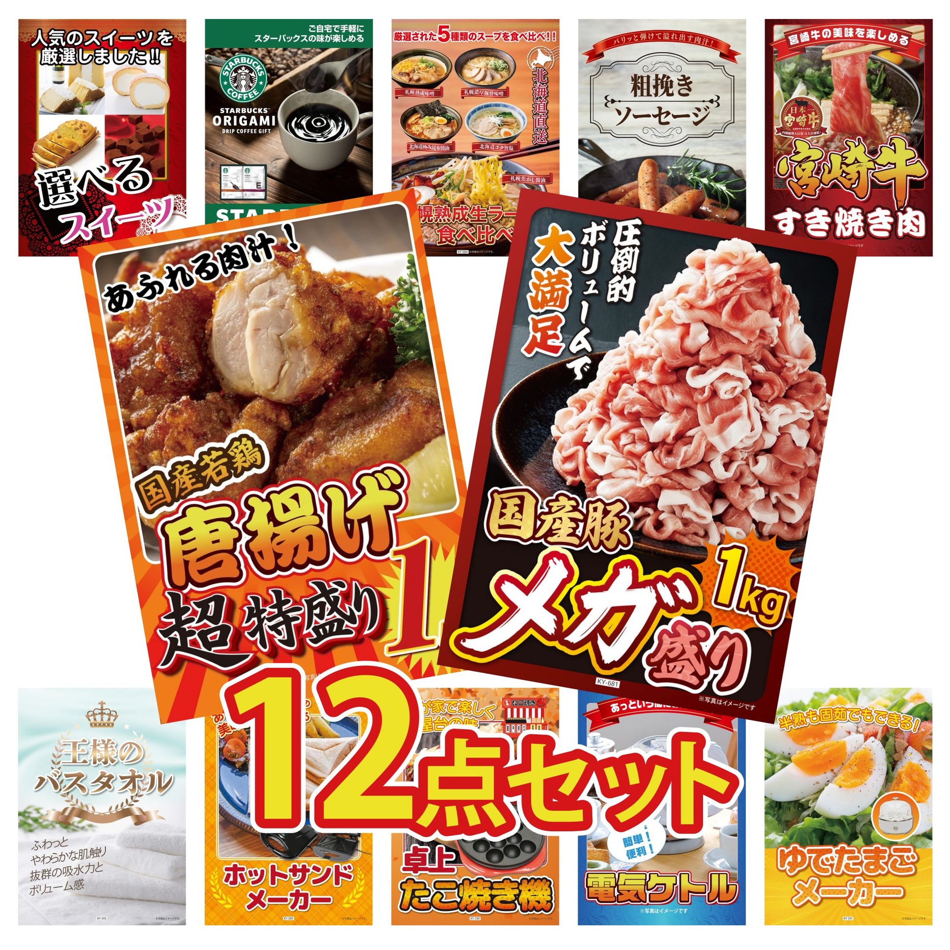 国産豚メガ盛り1kg 12点セット