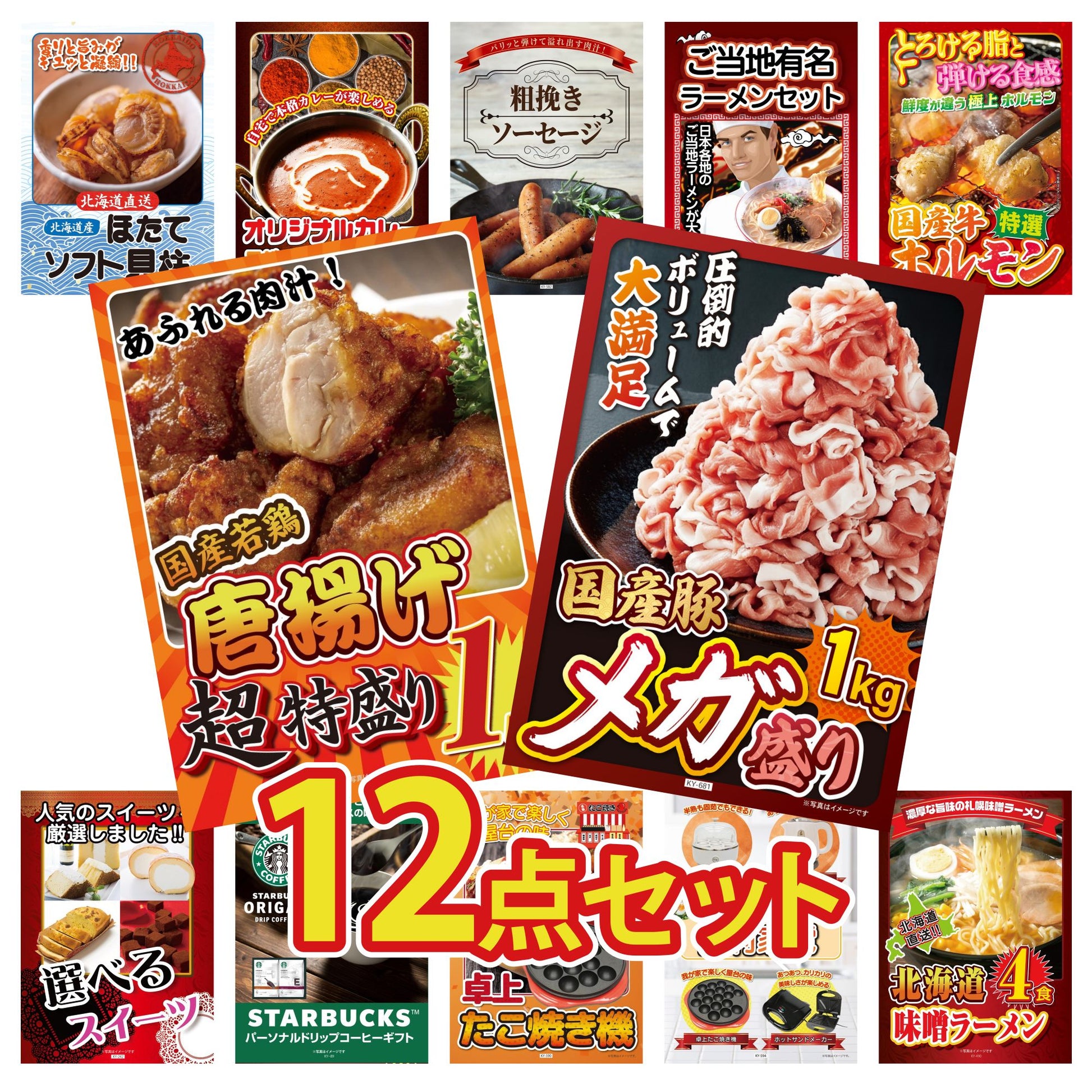 国産豚メガ盛り1kg12点セット