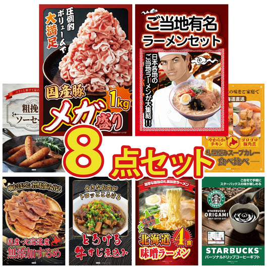 国産豚メガ盛り1kg 8点セット