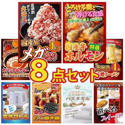 国産豚メガ盛り1kg8点セット