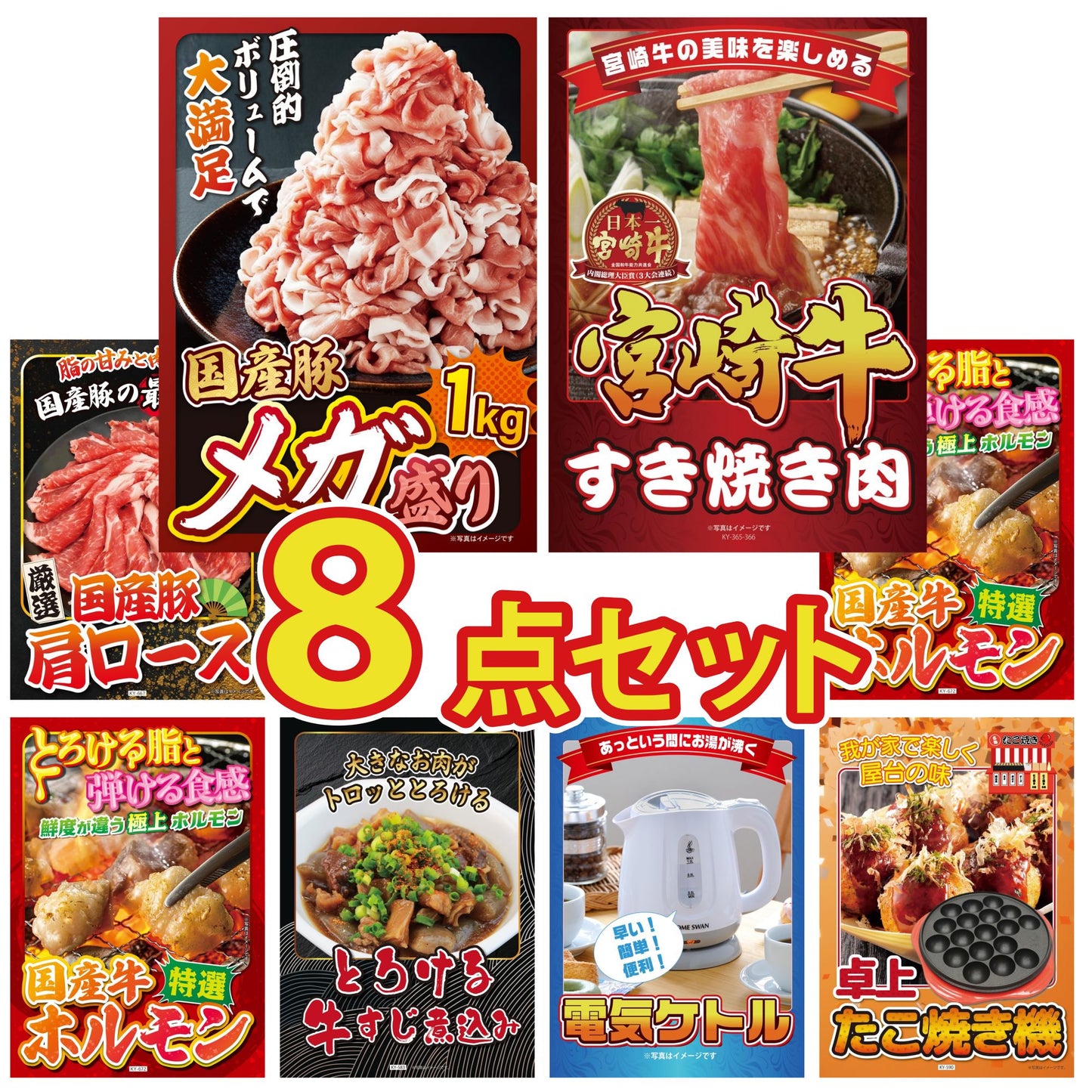 国産豚メガ盛り1kg8点セット