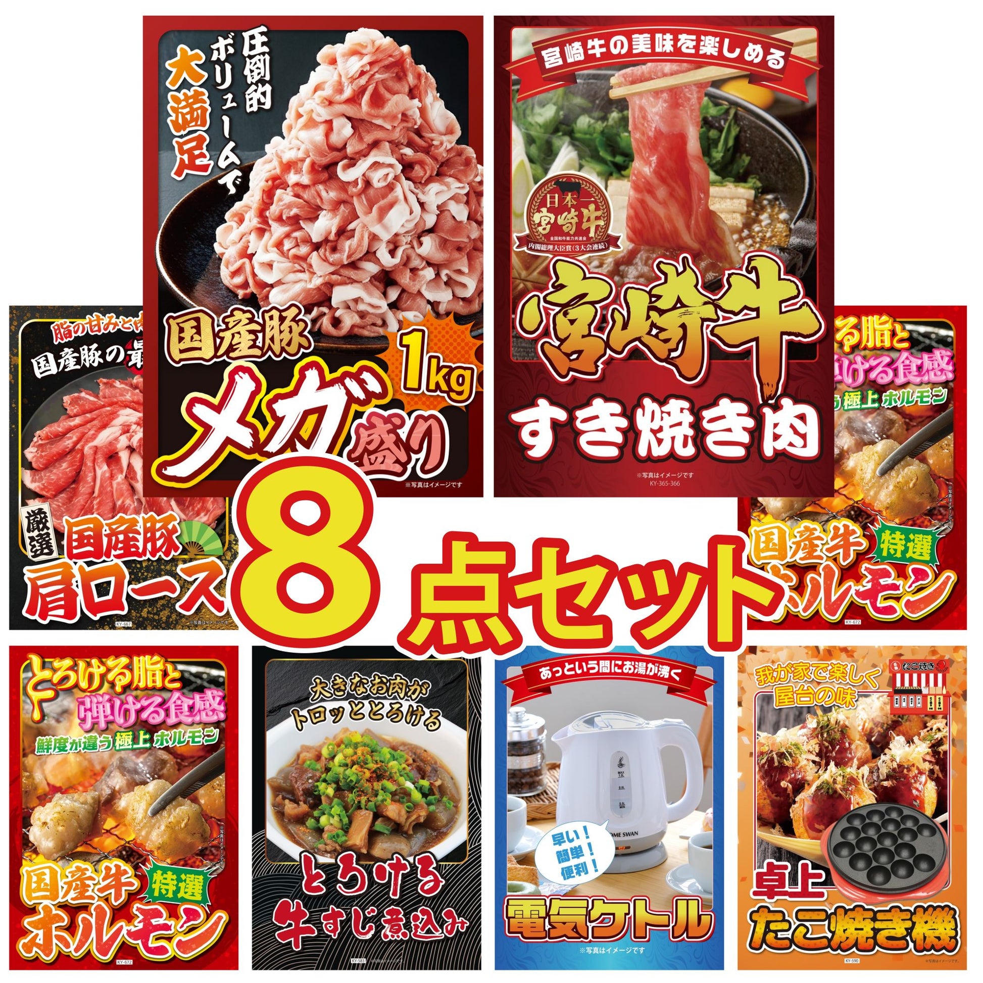 国産豚メガ盛り1kg8点セット