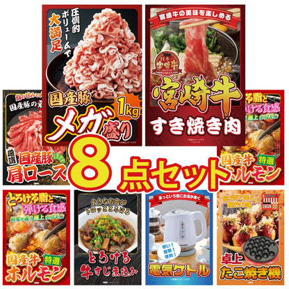 国産豚メガ盛り1kg8点セット