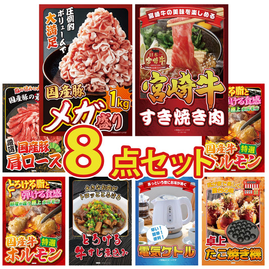 国産豚メガ盛り1kg8点セット