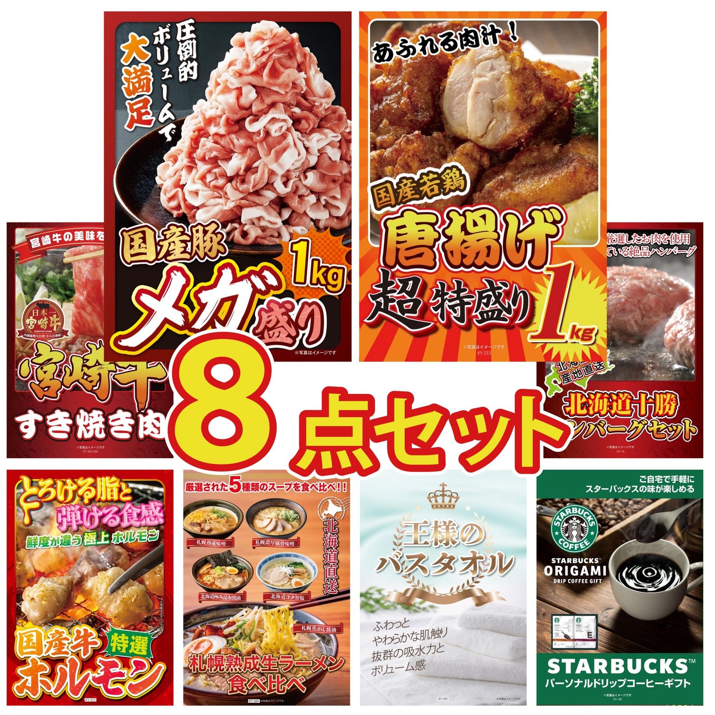 国産豚メガ盛り1kg8点セット