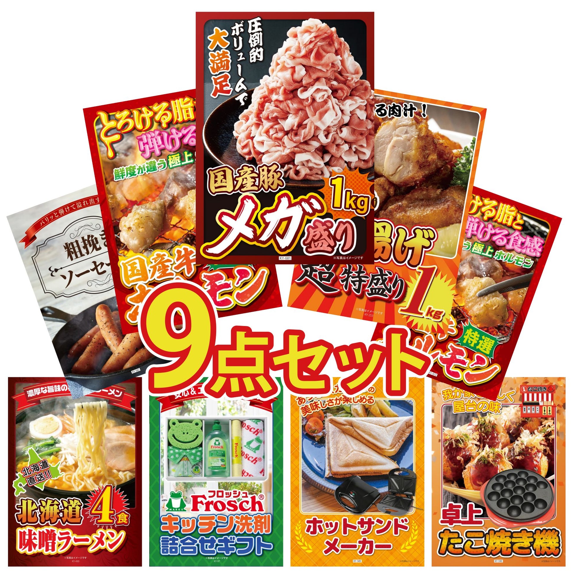 国産豚メガ盛り1kg9点セット