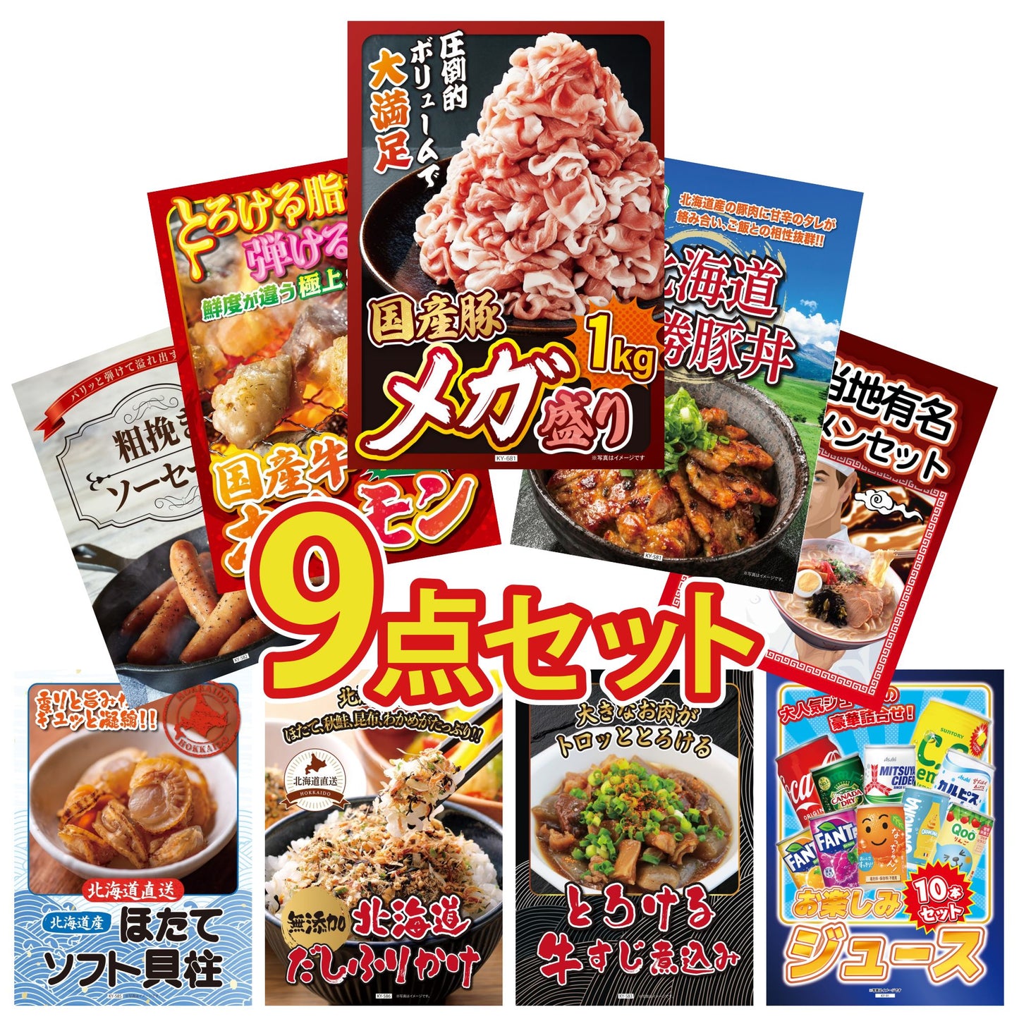 国産豚メガ盛り1kg9点セット