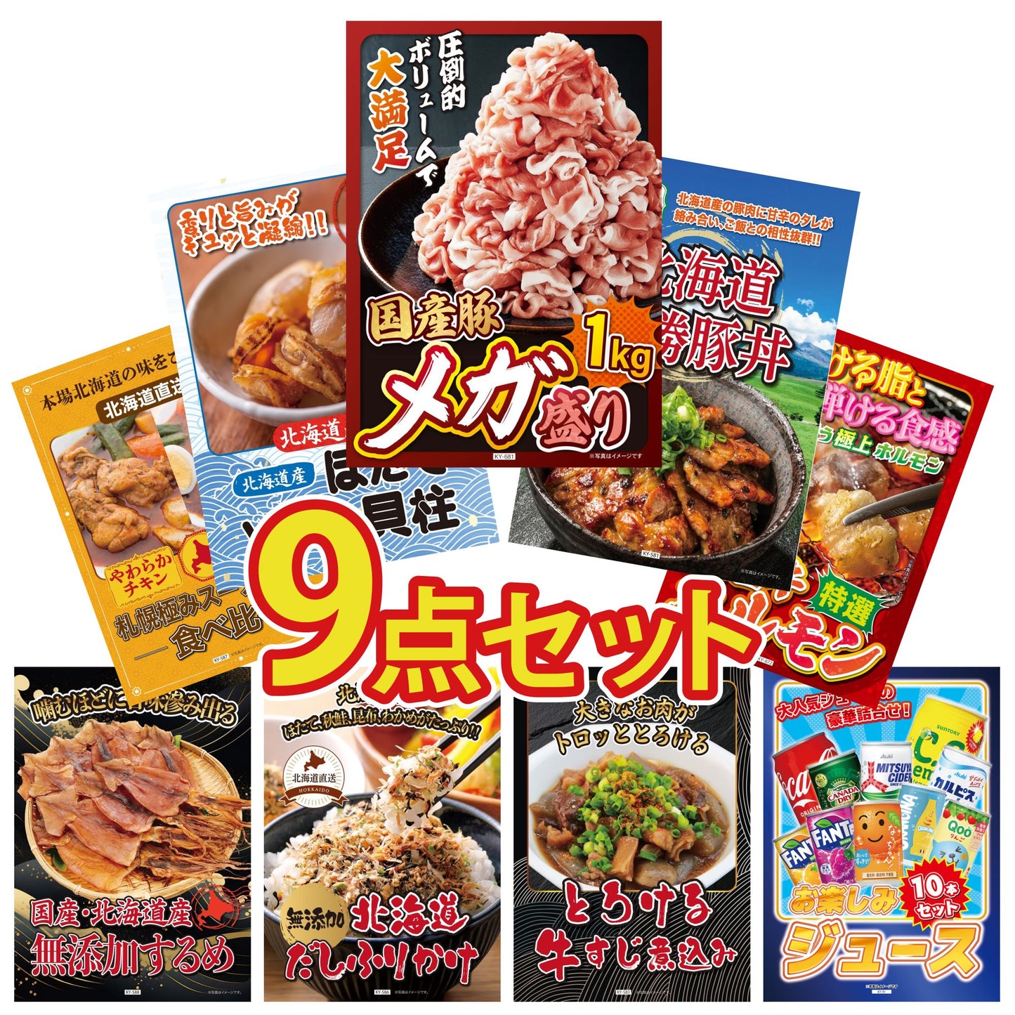 国産豚メガ盛り1kg 9点セット