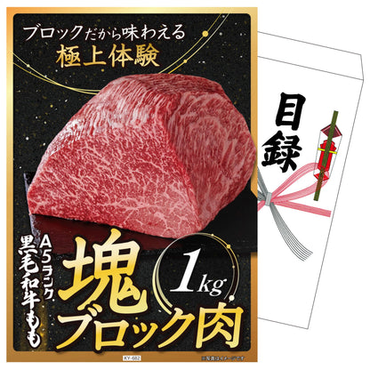 黒毛和牛もも 塊ブロック肉 1kg