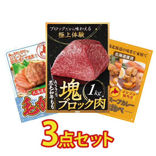 黒毛和牛もも 塊ブロック肉 1kg 3点セット(KY-682)