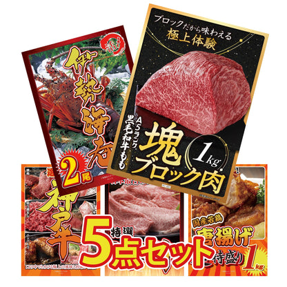 黒毛和牛もも 塊ブロック肉 1kg 5点セット(KY-682)