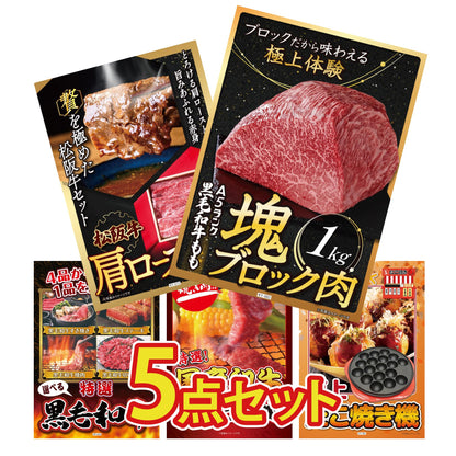 黒毛和牛もも 塊ブロック肉 1kg5点セット