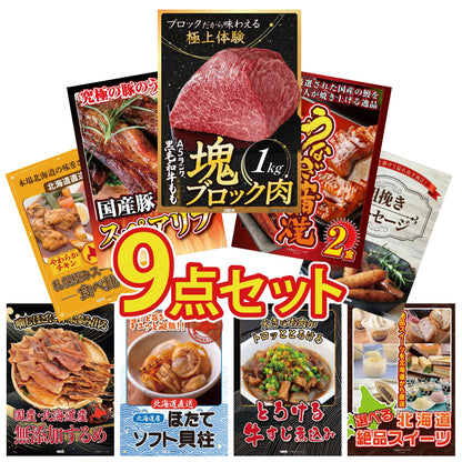 黒毛和牛もも 塊ブロック肉 1kg 9点セット