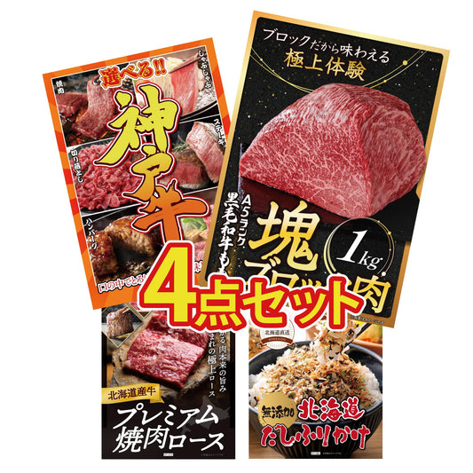 黒毛和牛もも 塊ブロック肉 1kg4点セット