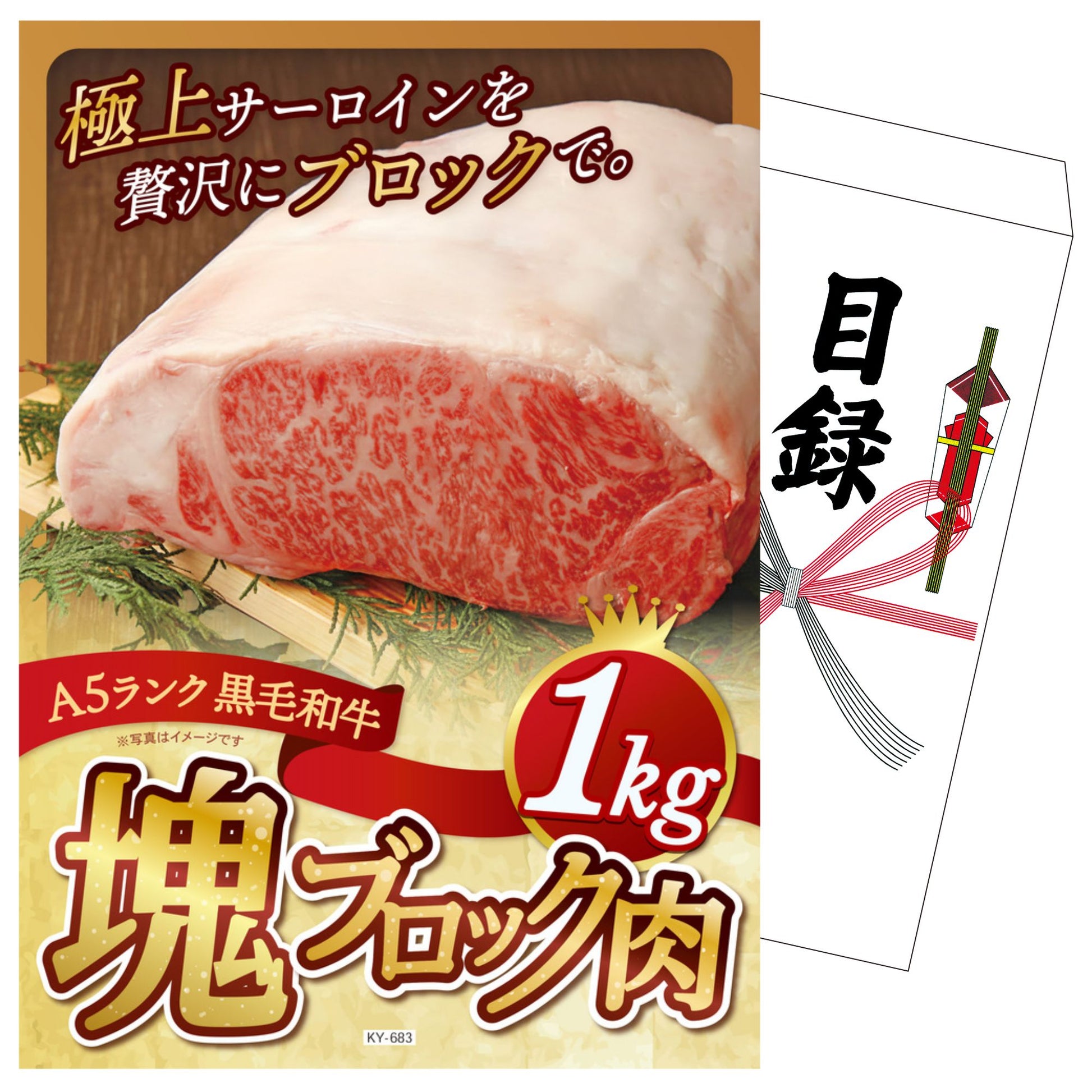 黒毛和牛サーロイン 塊ブロック肉 1kg