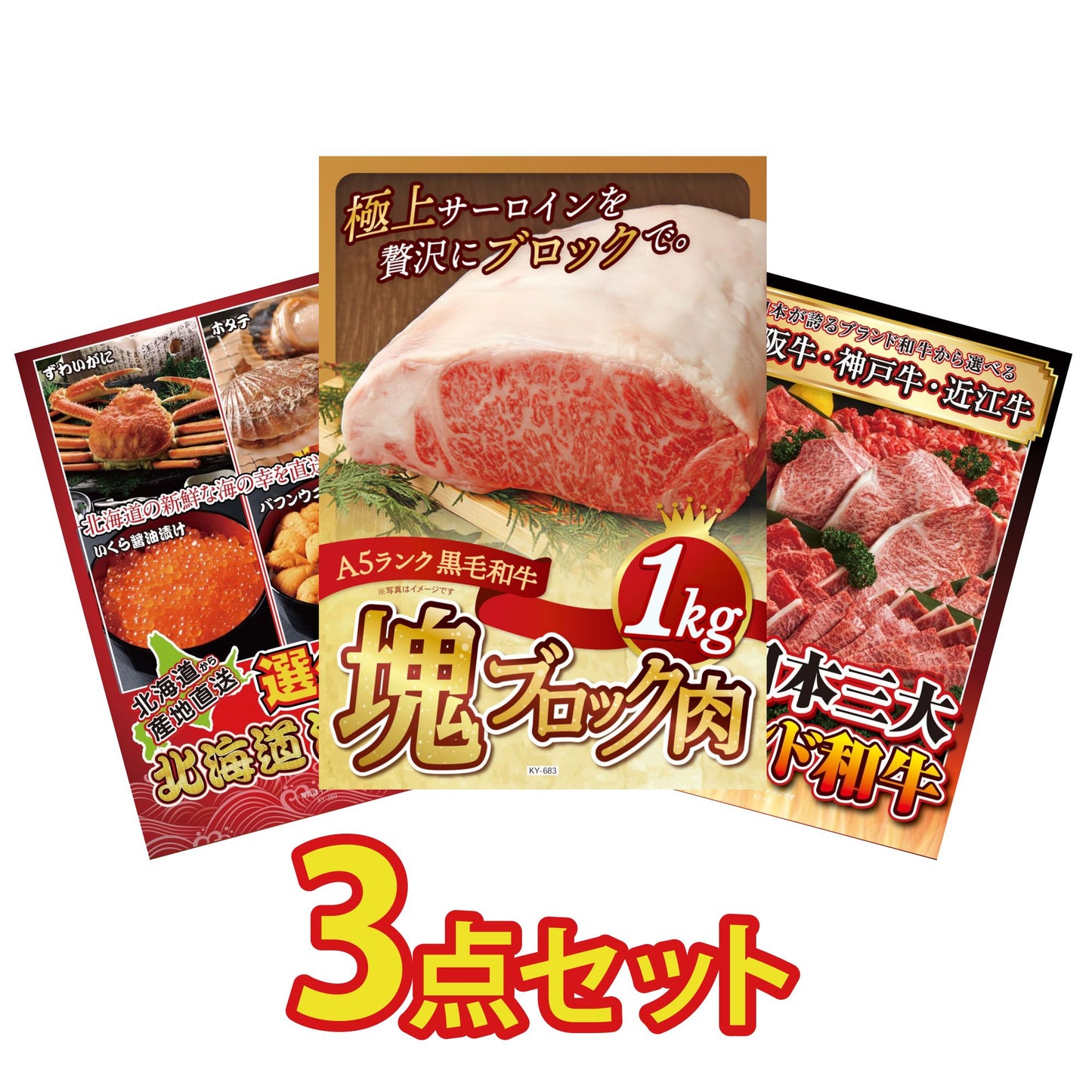 黒毛和牛サーロイン 塊ブロック肉 1kg 3点セット