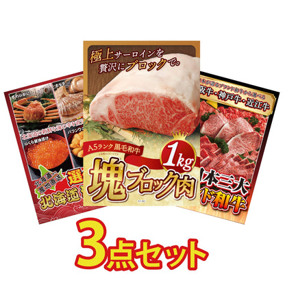 黒毛和牛サーロイン 塊ブロック肉 1kg 3点セット