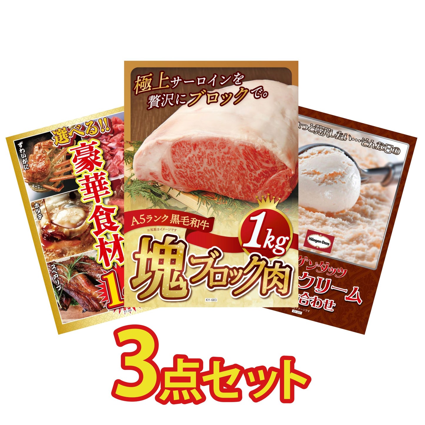黒毛和牛サーロイン 塊ブロック肉 1kg 3点セット
