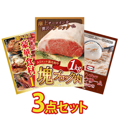 黒毛和牛サーロイン 塊ブロック肉 1kg 3点セット