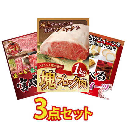 黒毛和牛サーロイン 塊ブロック肉 1kg 3点セット(KY-683)