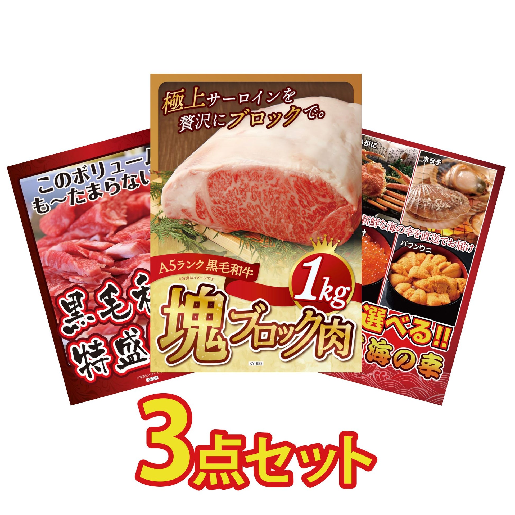 黒毛和牛サーロイン 塊ブロック肉 1kg 3点セット