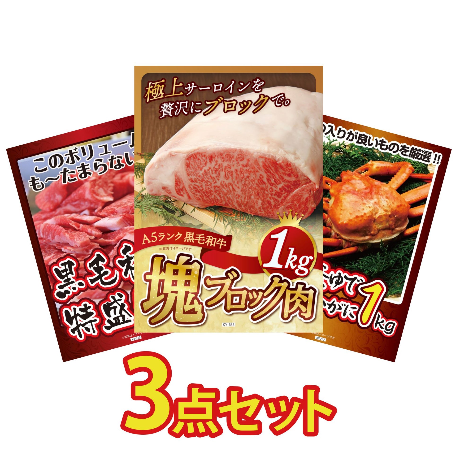 黒毛和牛サーロイン 塊ブロック肉 1kg 3点セット