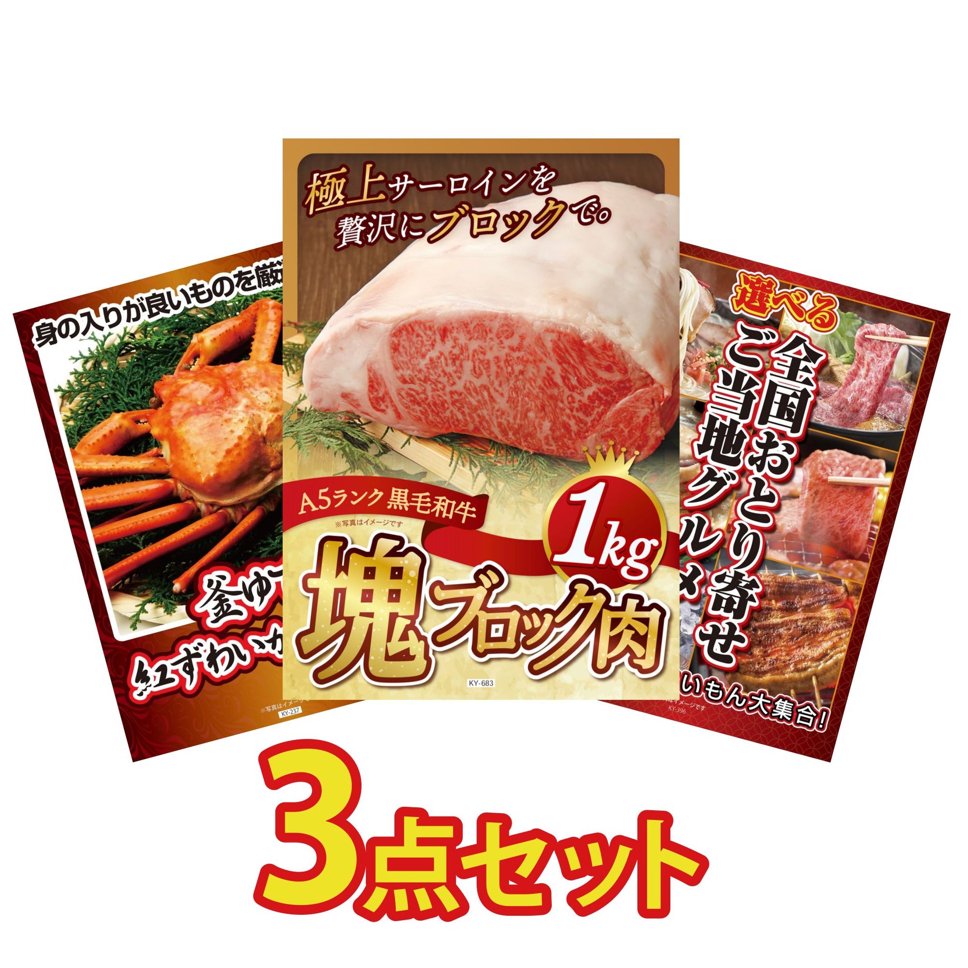 黒毛和牛サーロイン 塊ブロック肉 1kg 3点セット