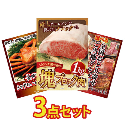 黒毛和牛サーロイン 塊ブロック肉 1kg 3点セット