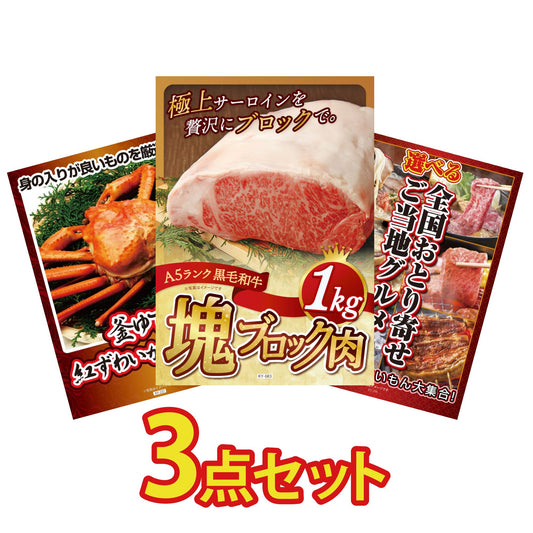 黒毛和牛サーロイン 塊ブロック肉 1kg 3点セット