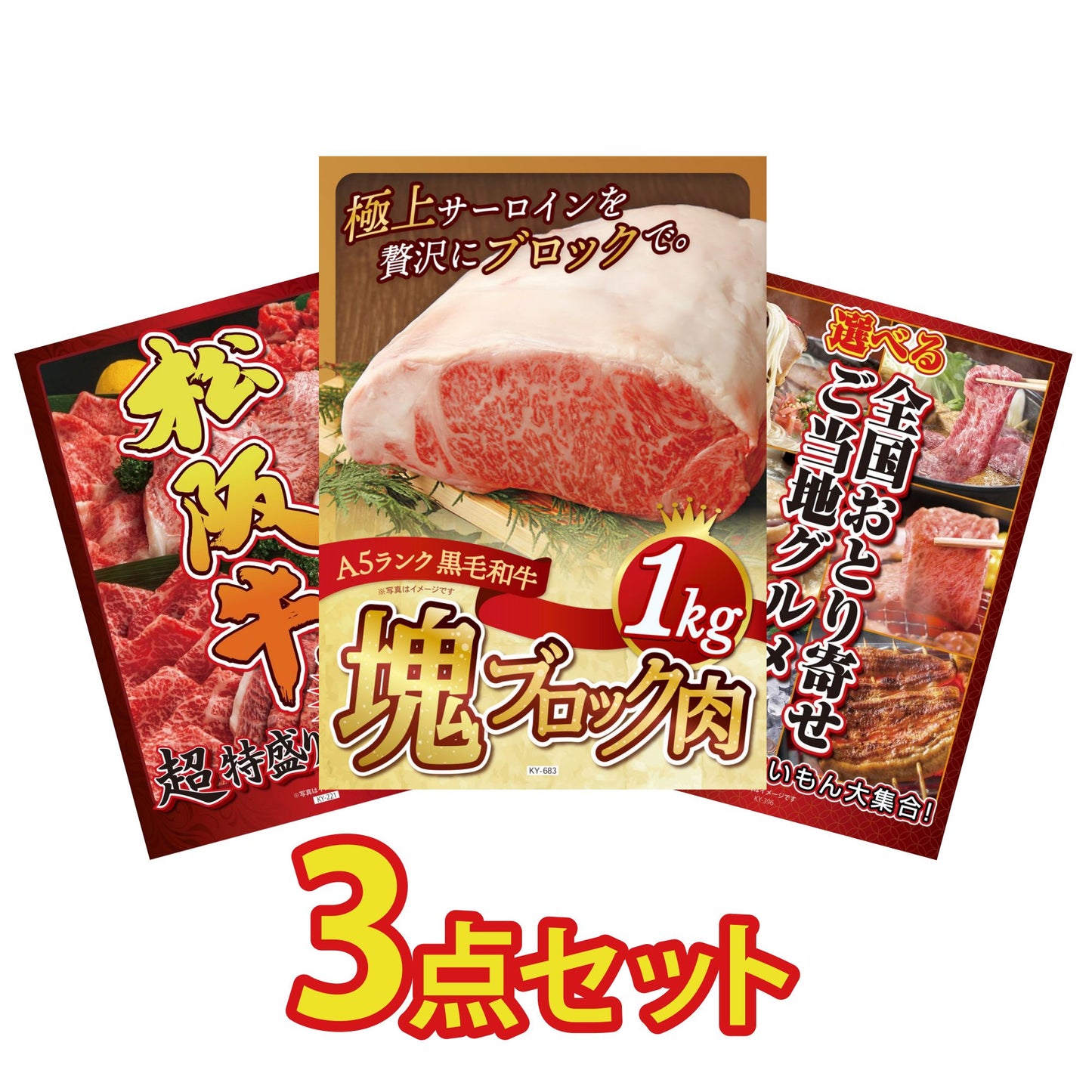 黒毛和牛サーロイン 塊ブロック肉 1kg 3点セット
