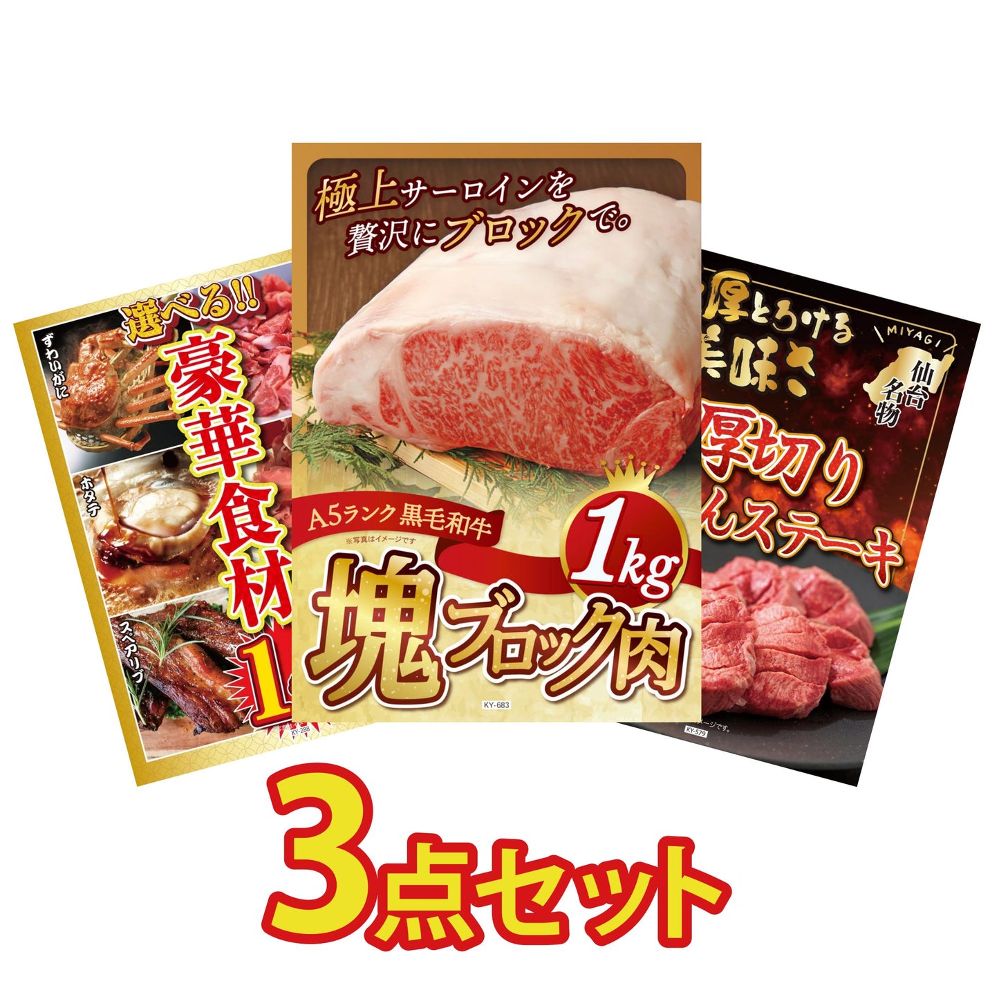 黒毛和牛サーロイン 塊ブロック肉 1kg 3点セット