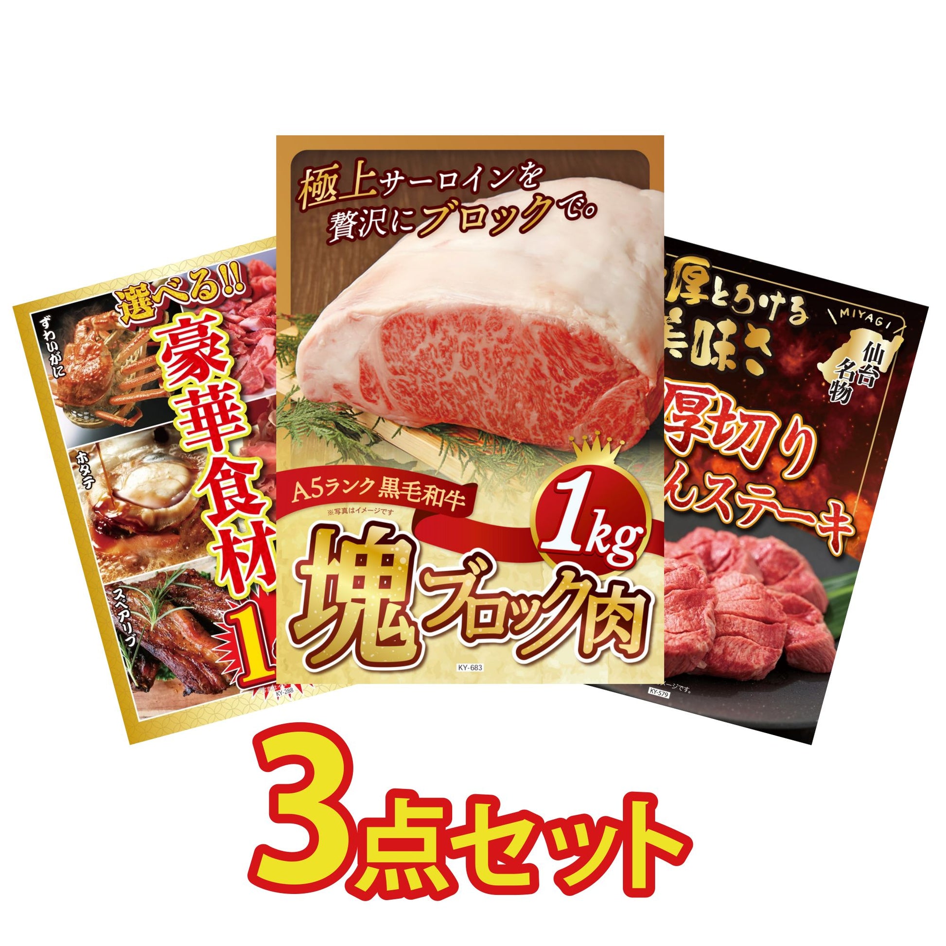 黒毛和牛サーロイン 塊ブロック肉 1kg 3点セット