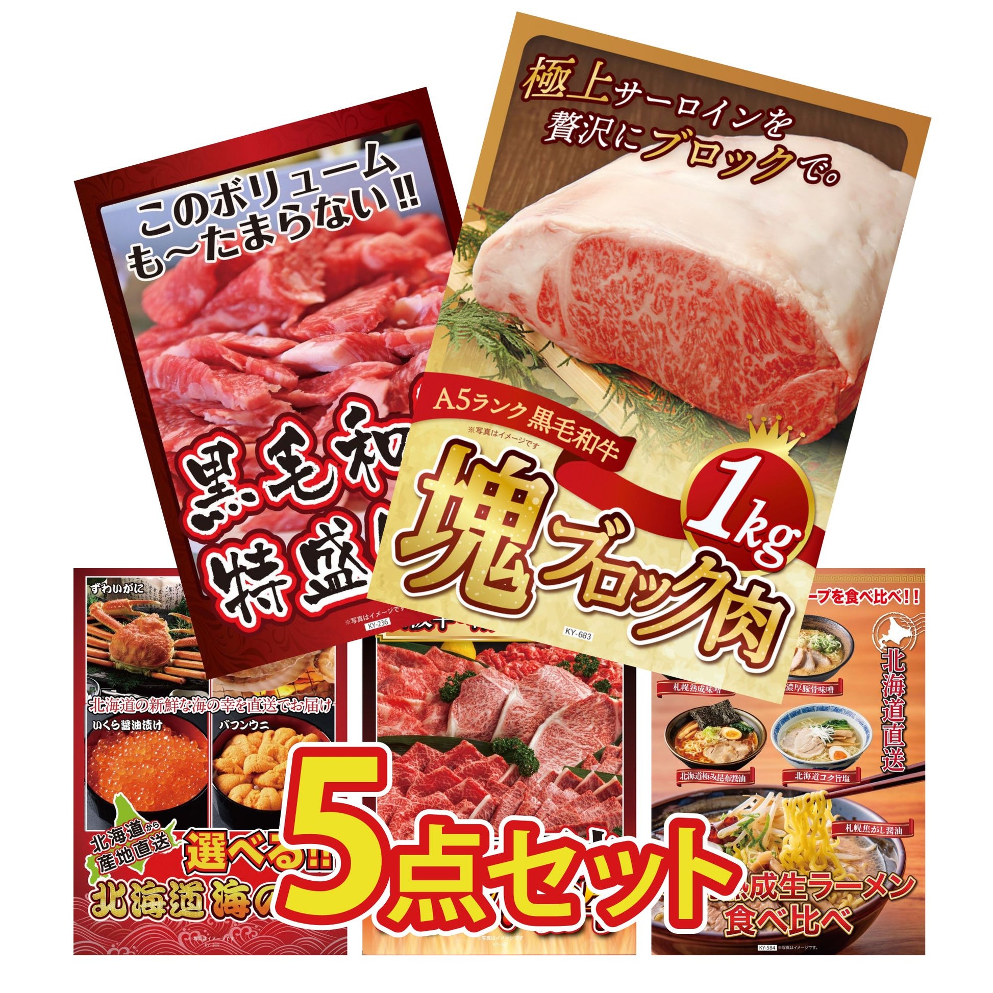 黒毛和牛サーロイン 塊ブロック肉 1kg 5点セット