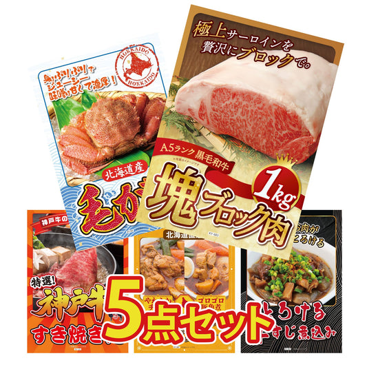 黒毛和牛サーロイン 塊ブロック肉 1kg 5点セット(KY-683)
