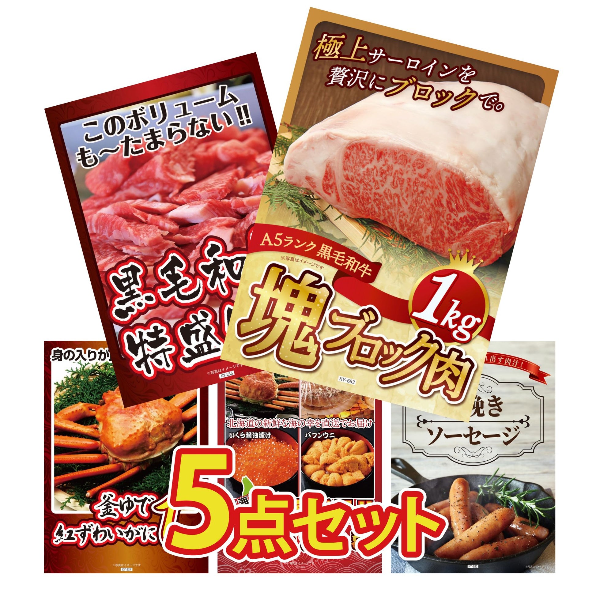 黒毛和牛サーロイン 塊ブロック肉 1kg 5点セット