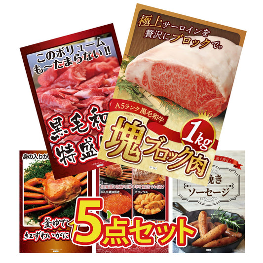 黒毛和牛サーロイン 塊ブロック肉 1kg 5点セット