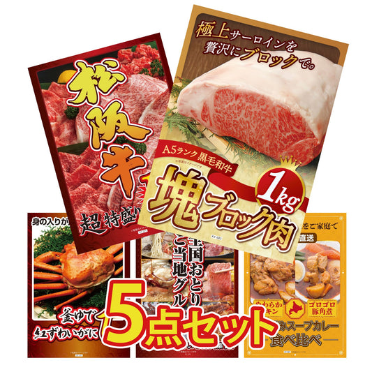 黒毛和牛サーロイン 塊ブロック肉 1kg 5点セット