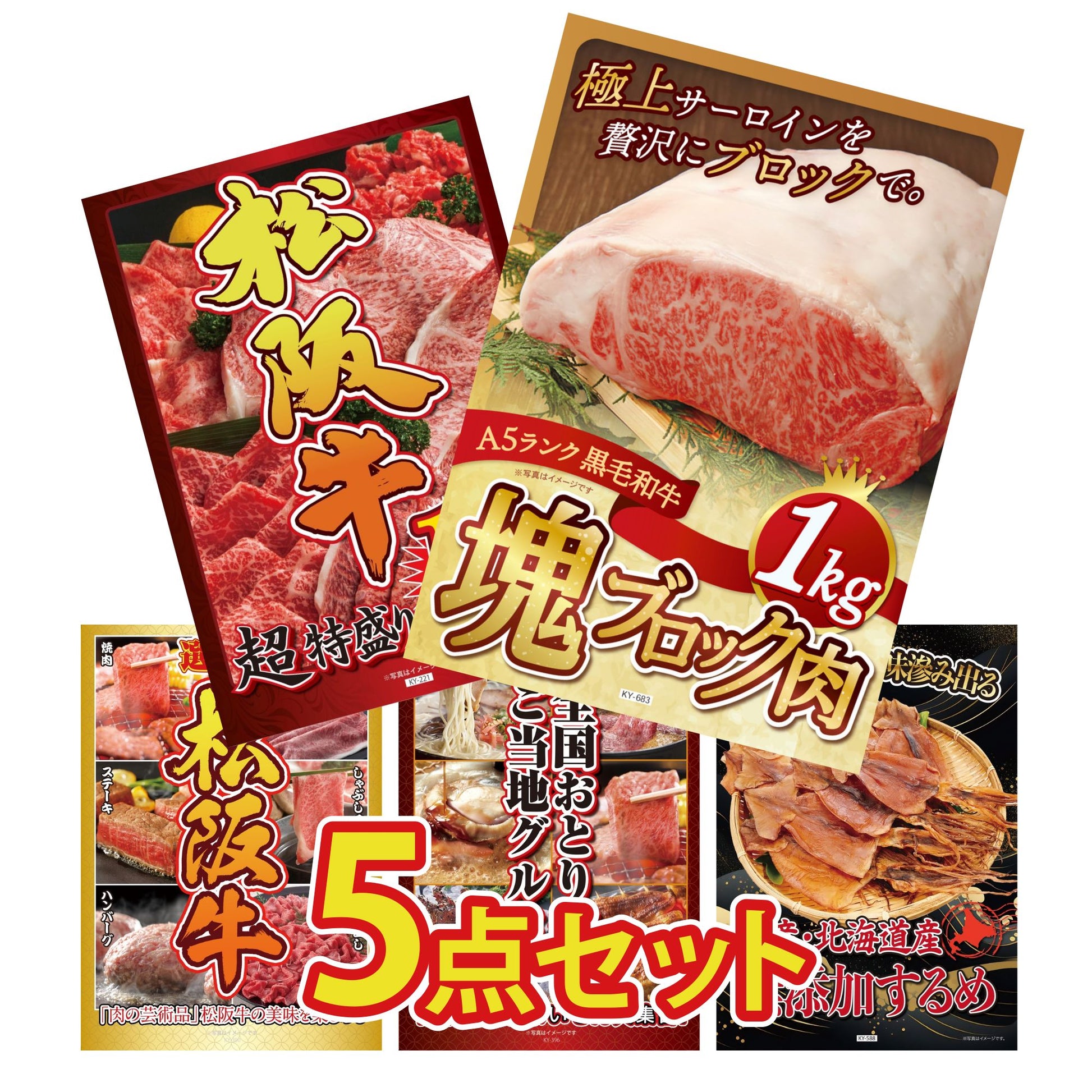 黒毛和牛サーロイン 塊ブロック肉 1kg 5点セット