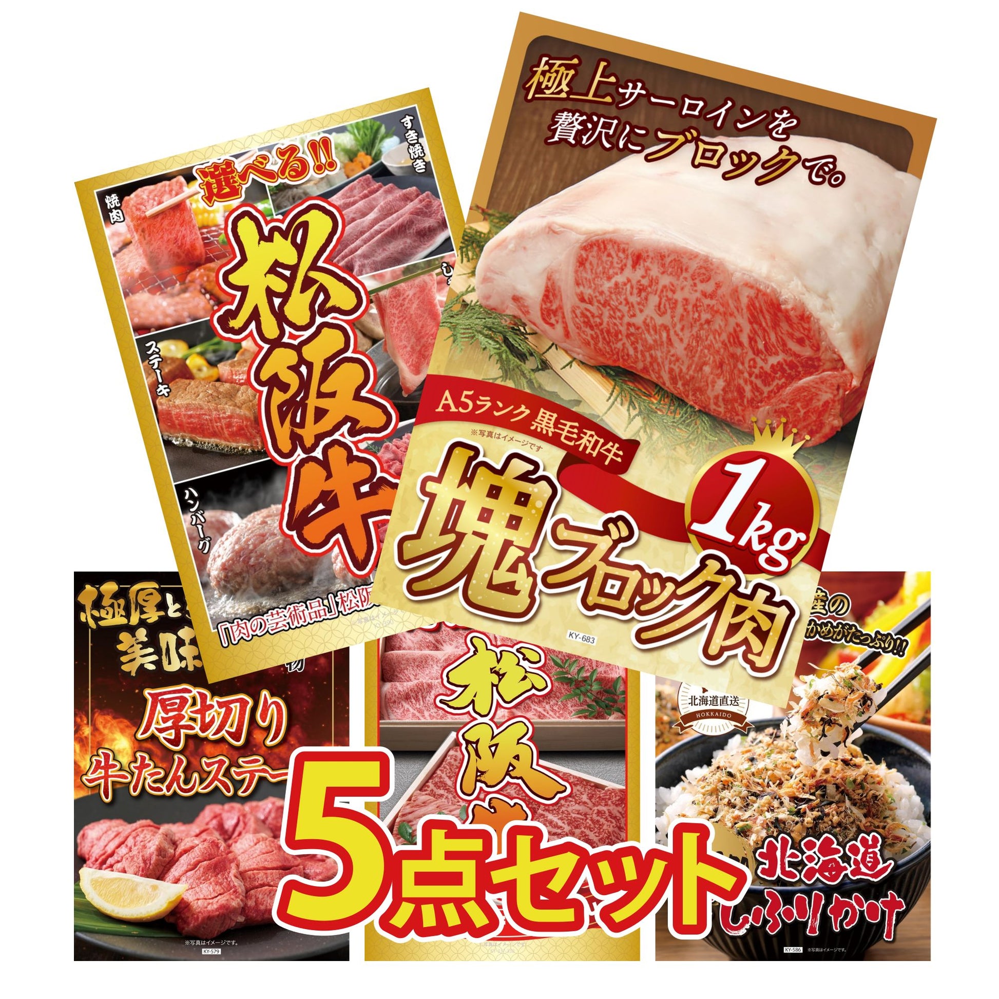 黒毛和牛サーロイン 塊ブロック肉 1kg 5点セット
