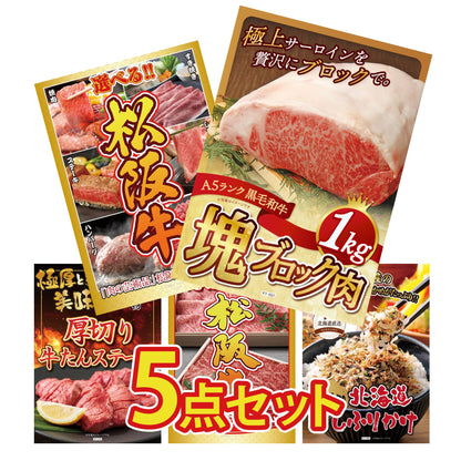 黒毛和牛サーロイン 塊ブロック肉 1kg 5点セット