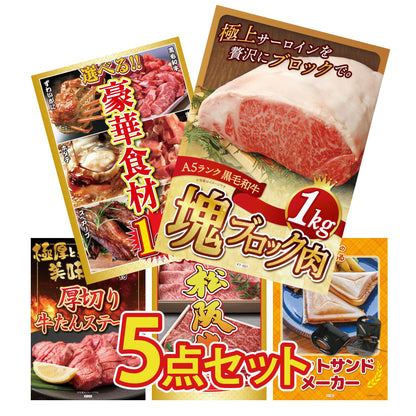 黒毛和牛サーロイン 塊ブロック肉 1kg 5点セット
