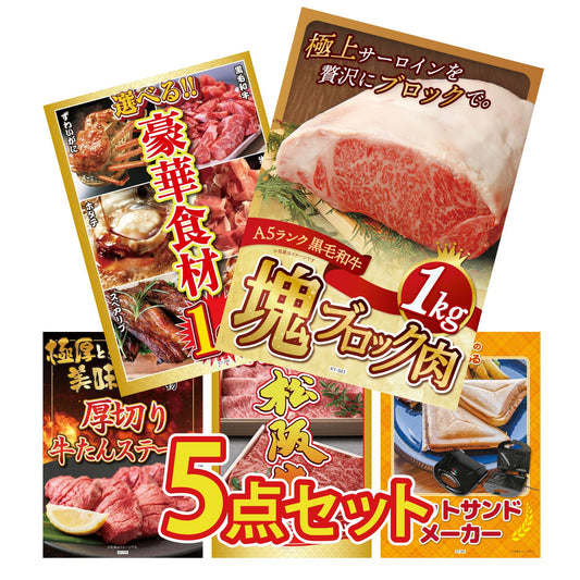 黒毛和牛サーロイン 塊ブロック肉 1kg 5点セット