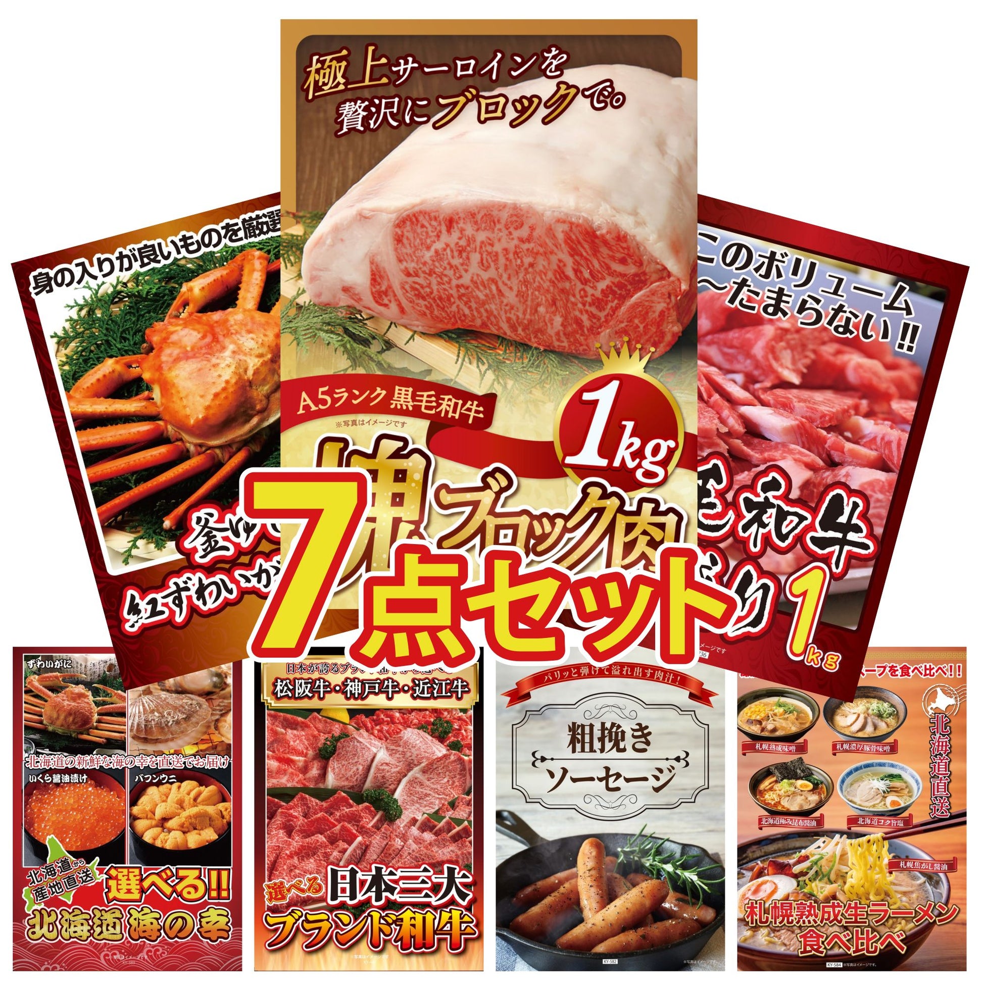 黒毛和牛サーロイン 塊ブロック肉 1kg 7点セット