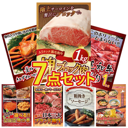 黒毛和牛サーロイン 塊ブロック肉 1kg 7点セット