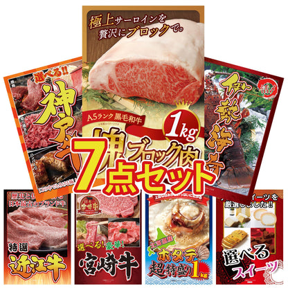 黒毛和牛サーロイン 塊ブロック肉 1kg 7点セット(KY-683)