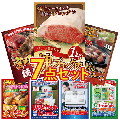 黒毛和牛サーロイン 塊ブロック肉 1kg 7点セット(KY-683)