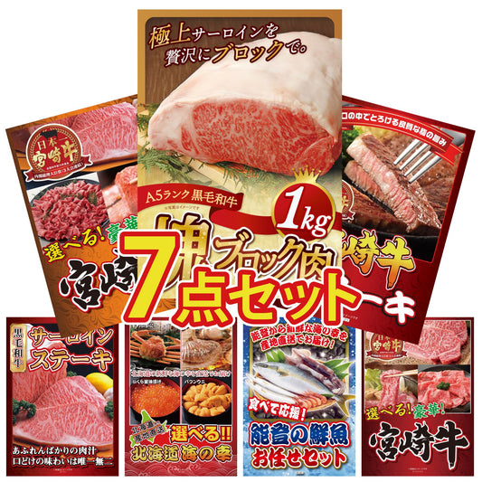 黒毛和牛サーロイン 塊ブロック肉 1kg7点セット