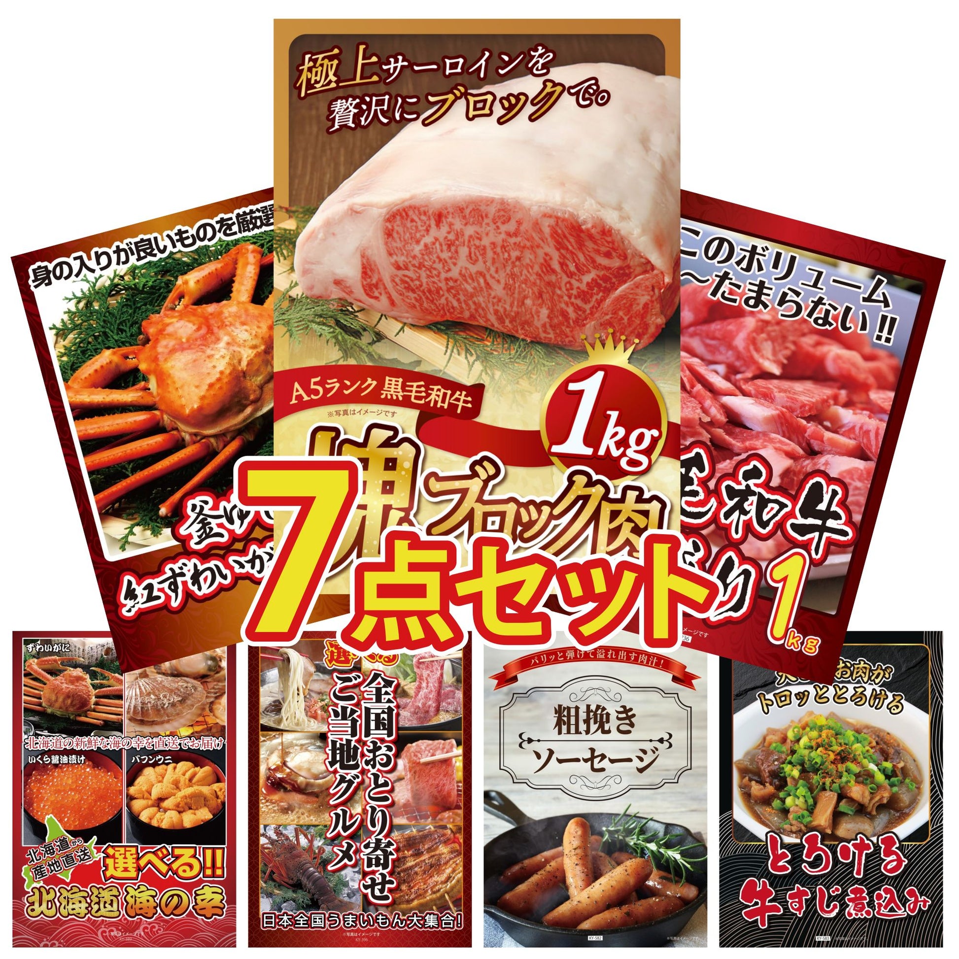 黒毛和牛サーロイン 塊ブロック肉 1kg 7点セット