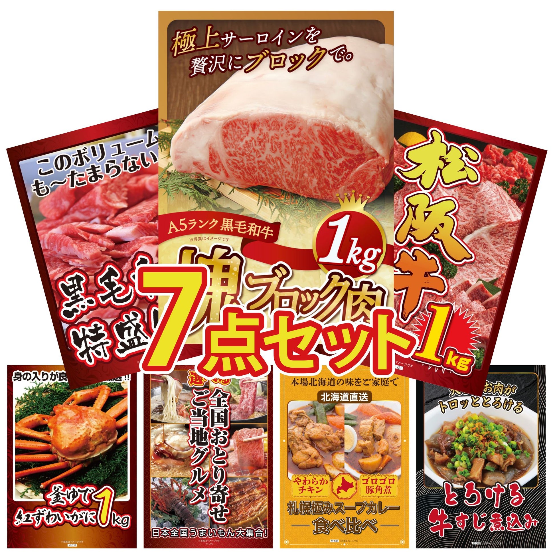 黒毛和牛サーロイン 塊ブロック肉 1kg 7点セット