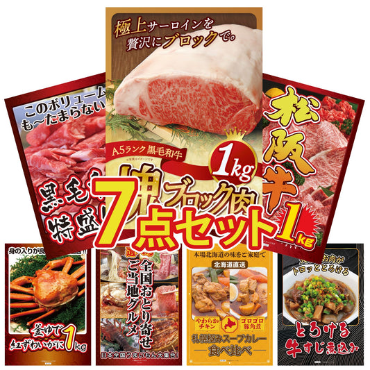 黒毛和牛サーロイン 塊ブロック肉 1kg 7点セット